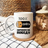 Кружка Коллеге на 23 Февраля с Именем 